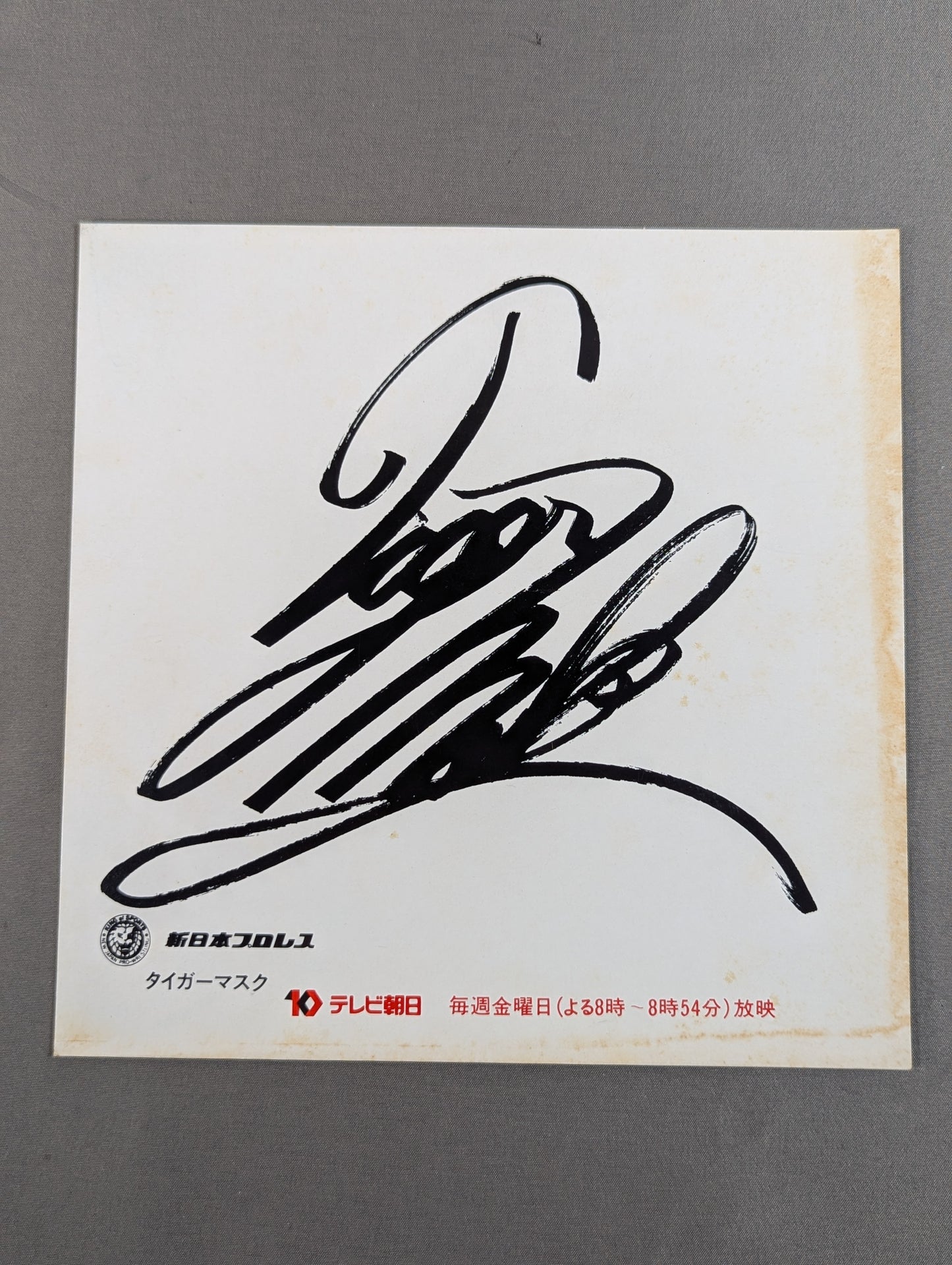 初代タイガーマスク(プリント・テレビ朝日厚紙)