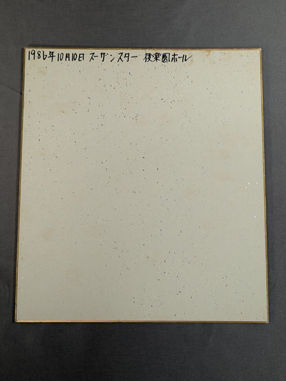 スーザン・スター