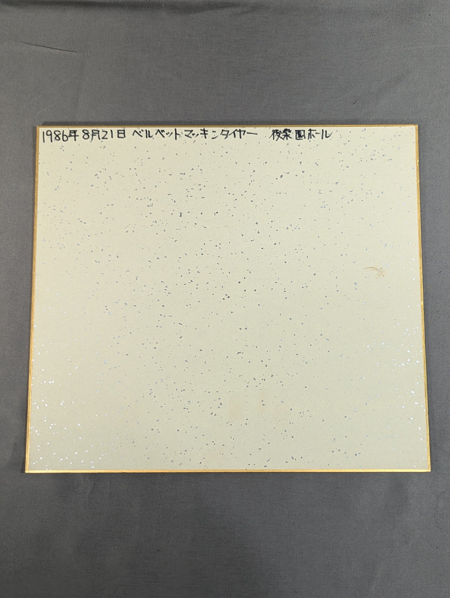 ベルベット・マッキンタイヤー