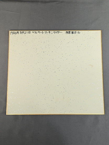 ベルベット・マッキンタイヤー