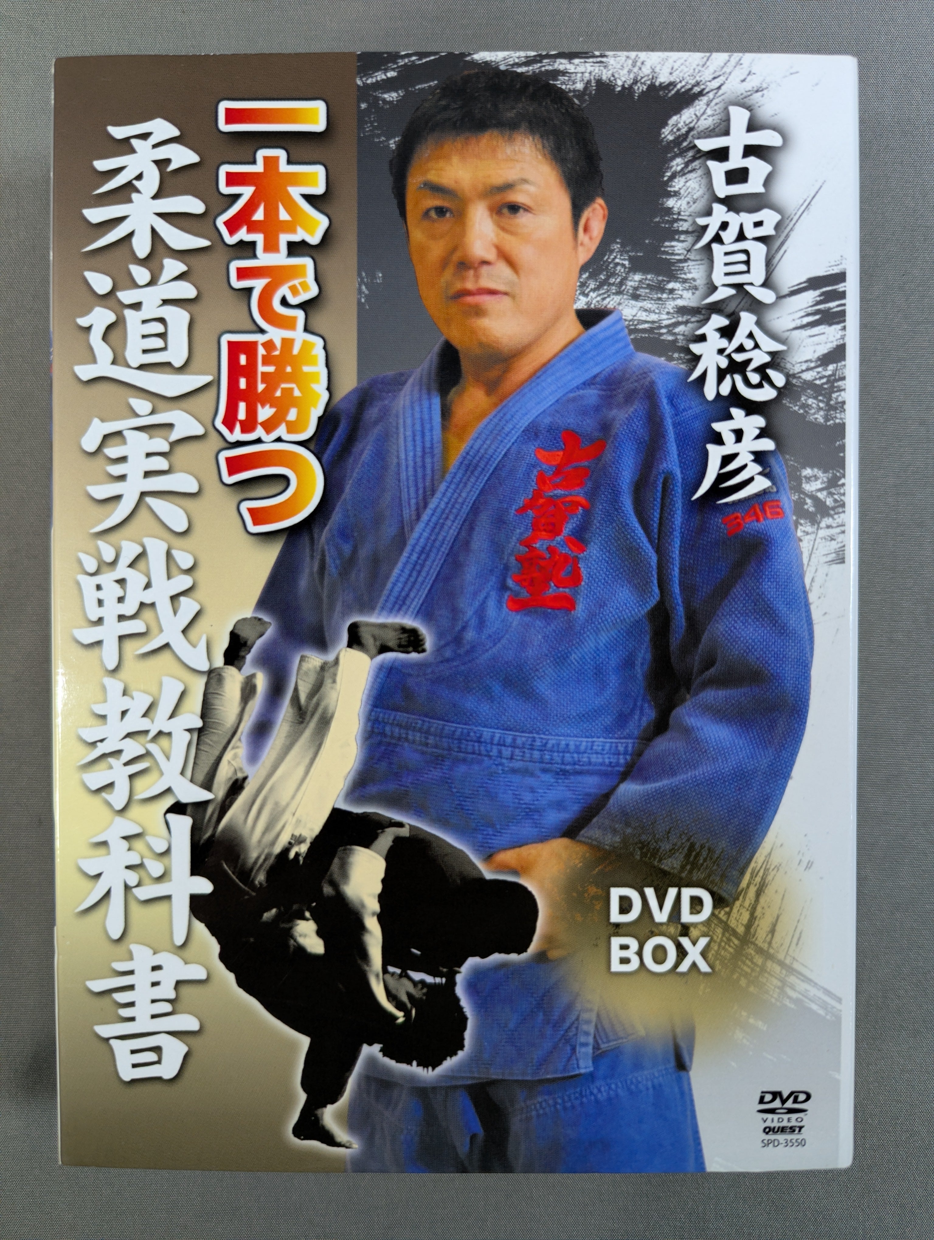【柔道DVD】試合に勝つための実践テクニック 柔道DVD】試合に勝つための実践テクニック 【公式通販】