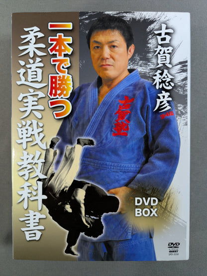 Toshihiko Koga Wins with One Judo Practical Textbook DVD-BOX