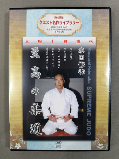 ★ Reprint! Quest Masterpiece Library★ Shutaka Mizuguchi Supreme Judo
