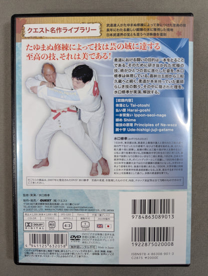 ★ Reprint! Quest Masterpiece Library★ Shutaka Mizuguchi Supreme Judo