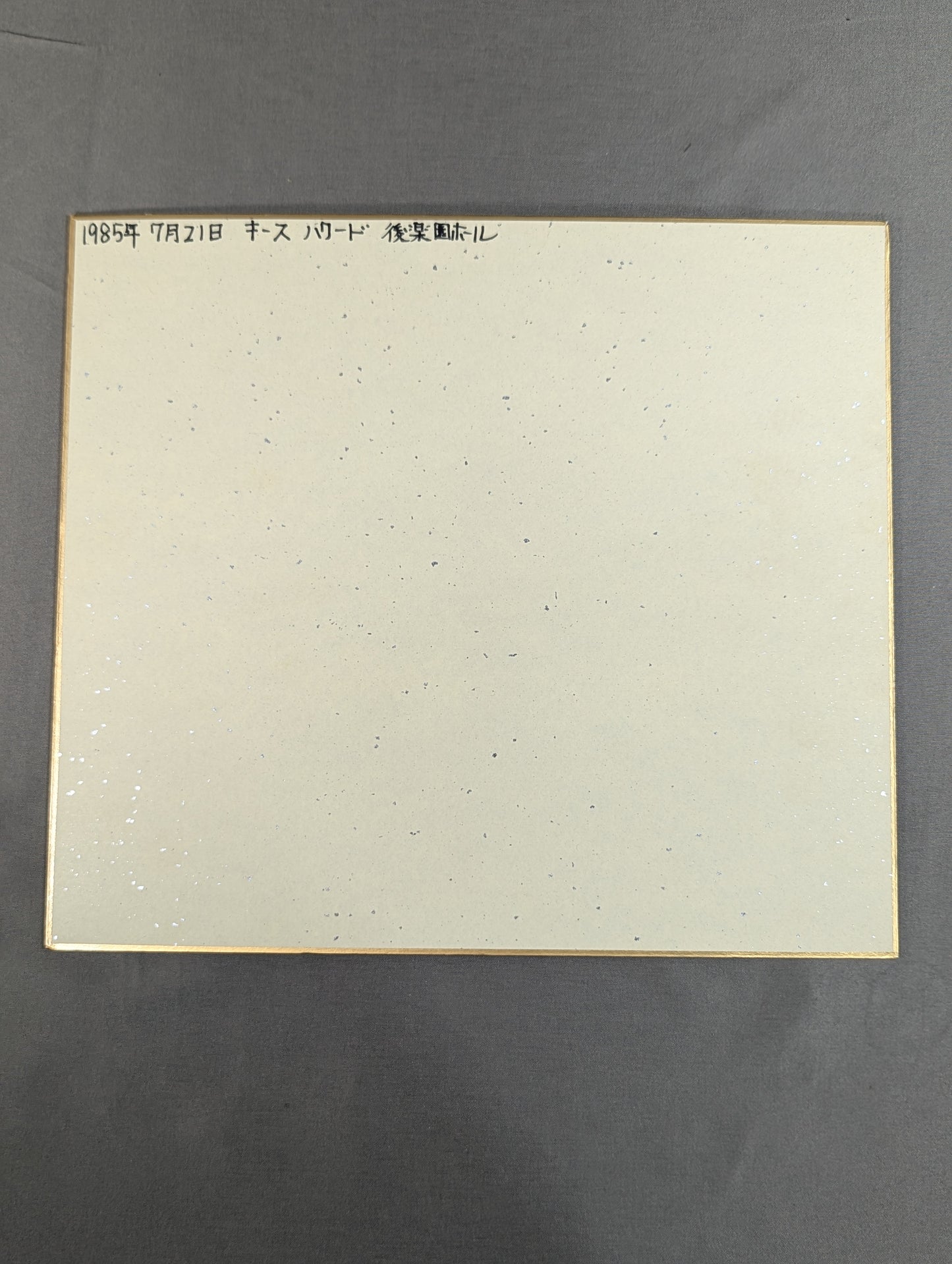 キース・ハワード