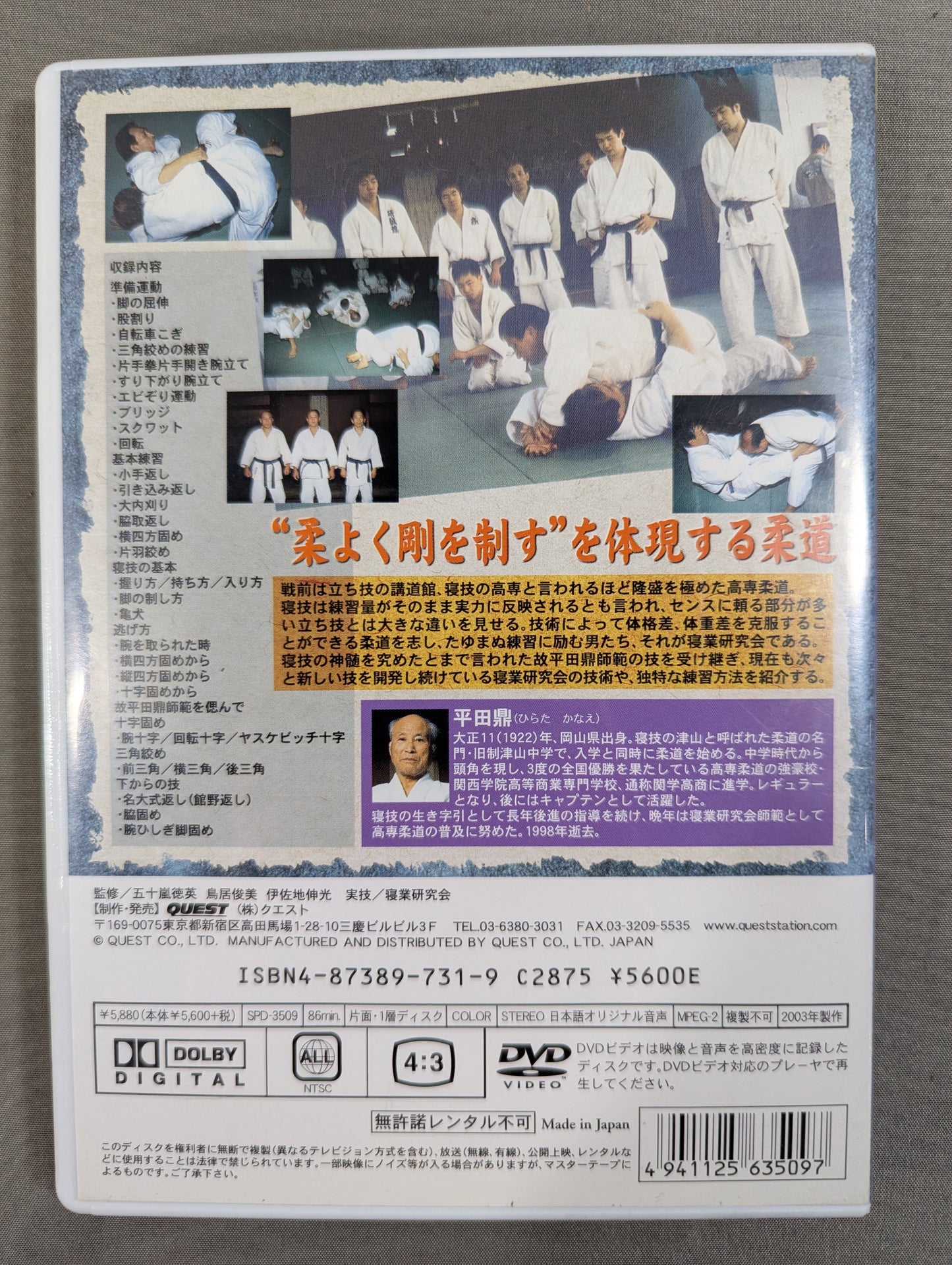 Hirata Taizu direct transmission technical college judo ★ Judo ★ where the amount of practice determines everything