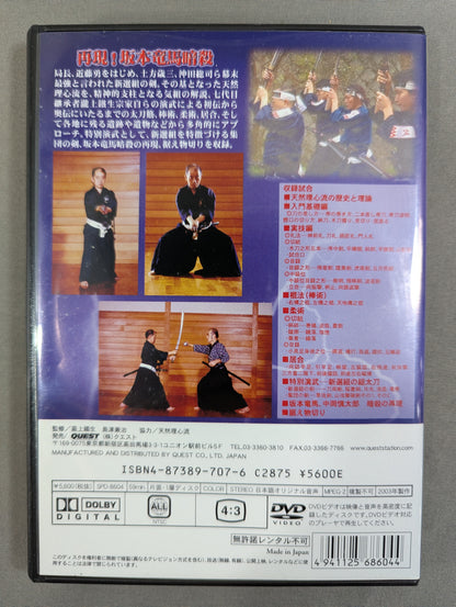 Natural Rishin-ryu The sword of the Shinsengumi that ran through the end of the Edo period