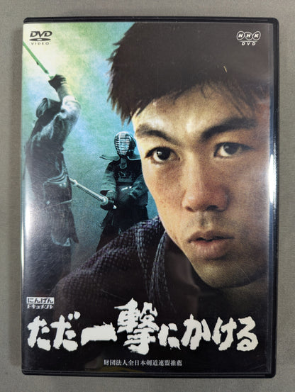 ★NHK Ningbean Document: ★ Just One Blow.