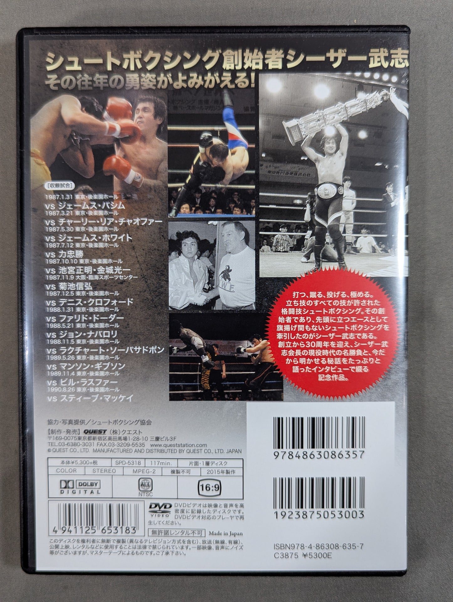 シーザー武志メモリアル