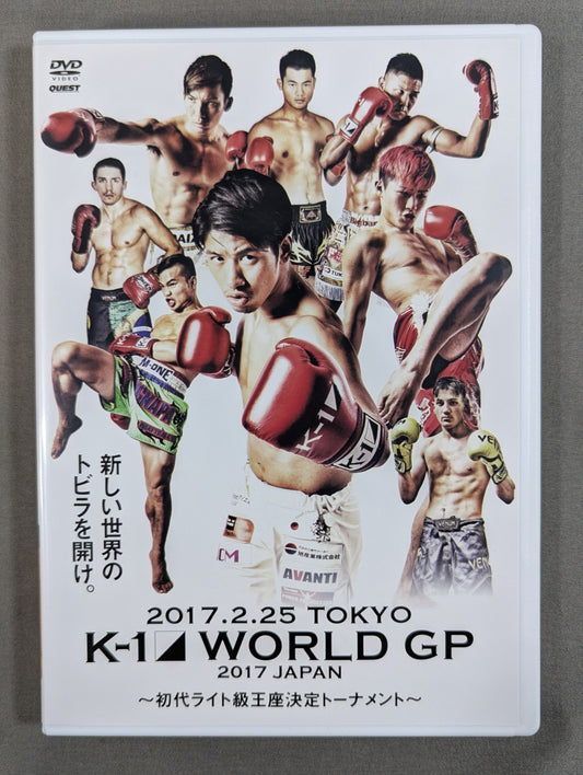 K-1 WORLD GP 2017 ～初代ライト級王座決定トーナメント～