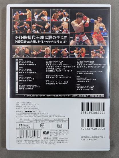 K-1 WORLD GP 2017 ~First Lightweight Championship Tournament~