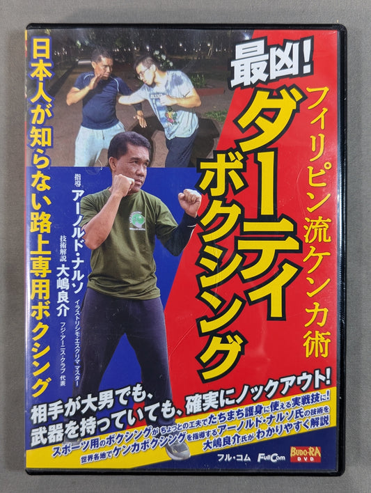 ★フィリピン流ケンカ術★ 最凶! ダーティボクシング