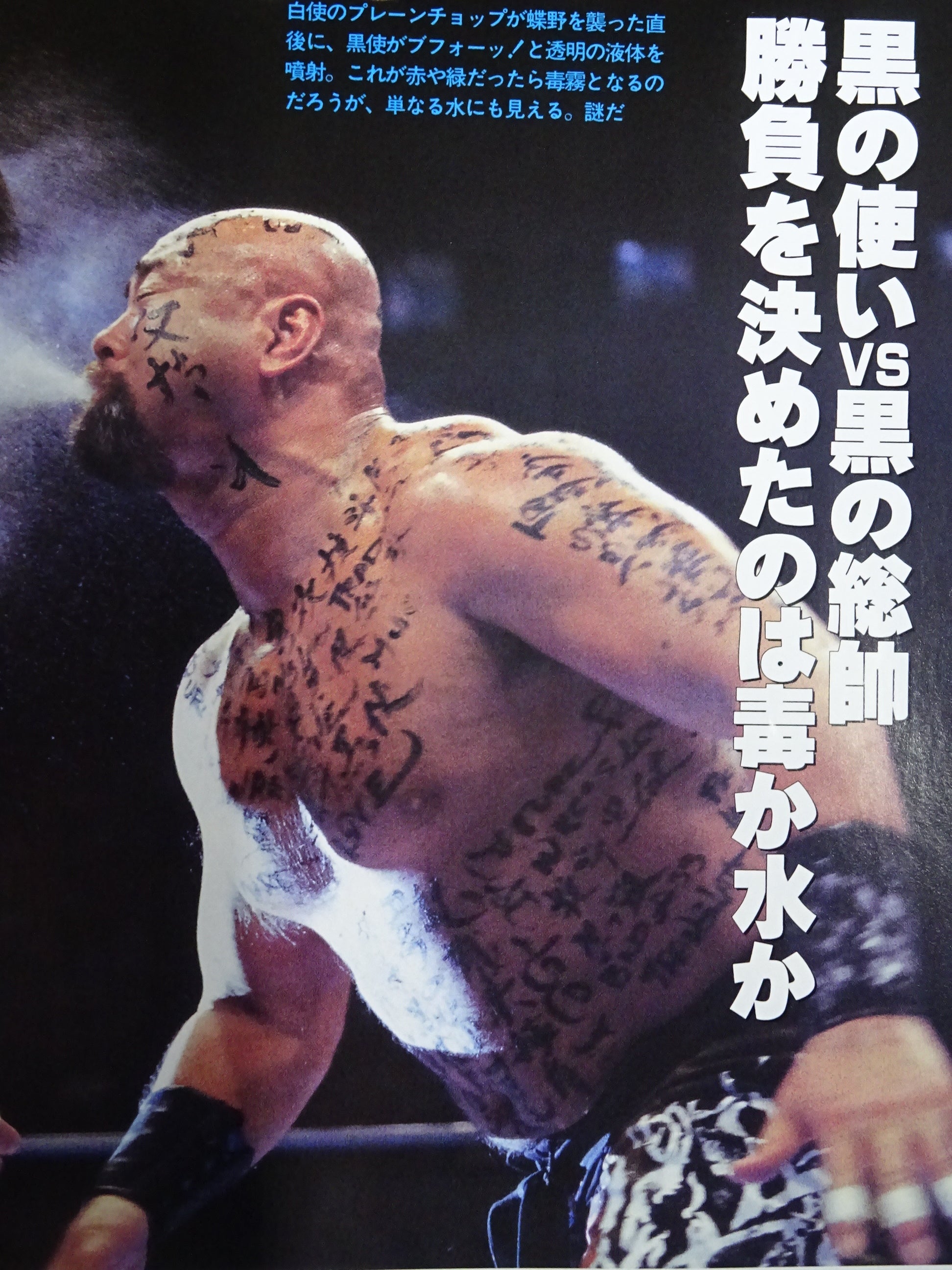 黒使無双 ☆実使用のリストバンド☆ – 闘道館