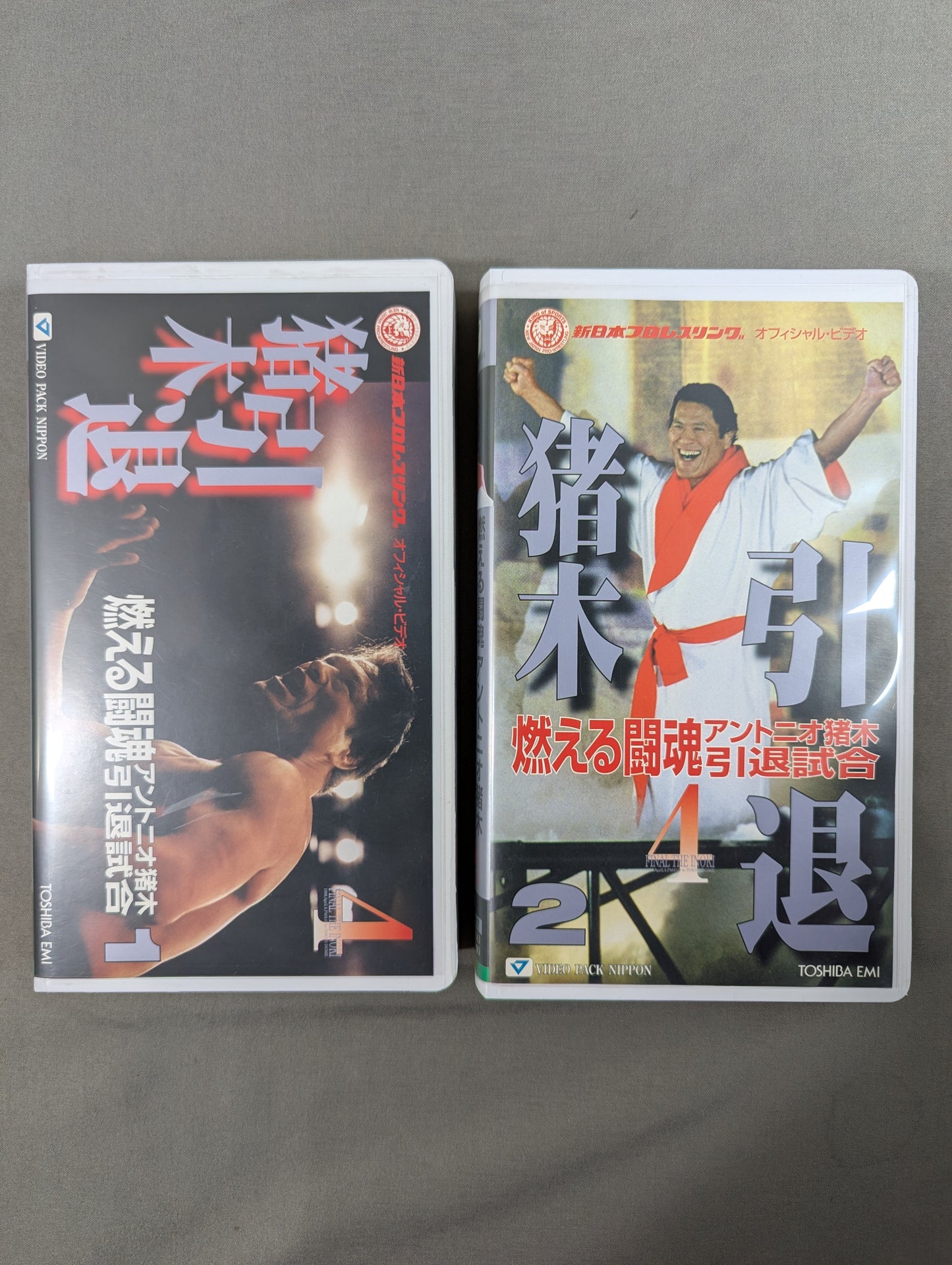 燃える闘魂 アントニオ猪木 引退試合 PART.1＆PART.2