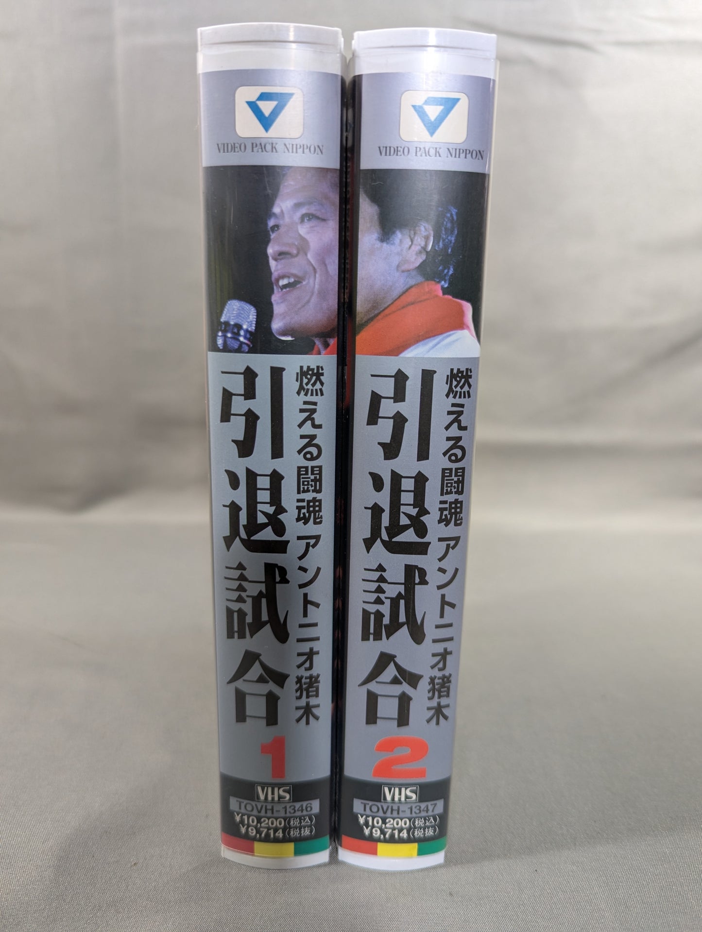 燃える闘魂 アントニオ猪木 引退試合 PART.1＆PART.2