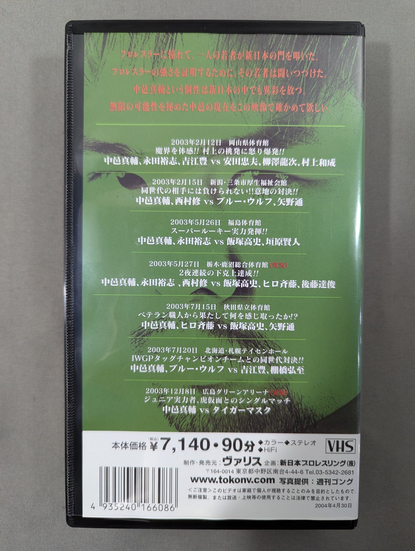 中邑真輔 バトルコレクション 闘魂Vスペシャル特別編