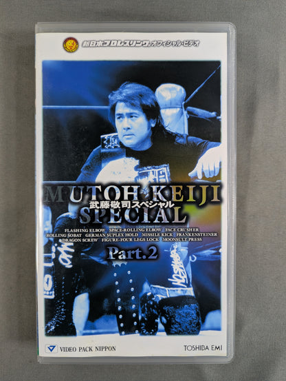 武藤敬司スペシャル PART.2