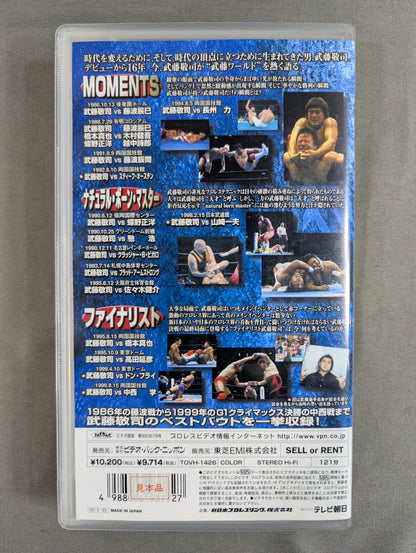 武藤敬司スペシャル PART.2