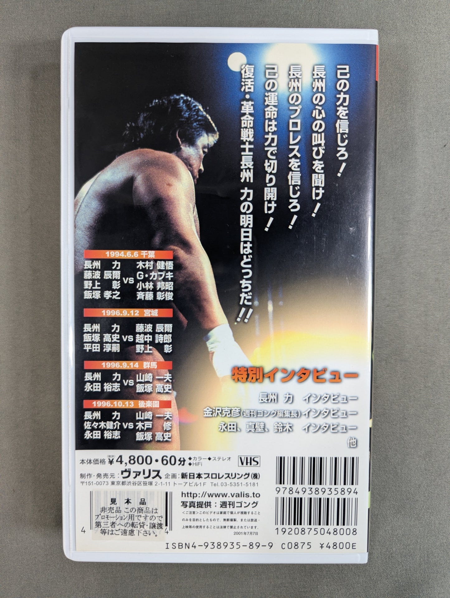 復活!! 長州力 part.3 闘魂Vスペシャル特別編