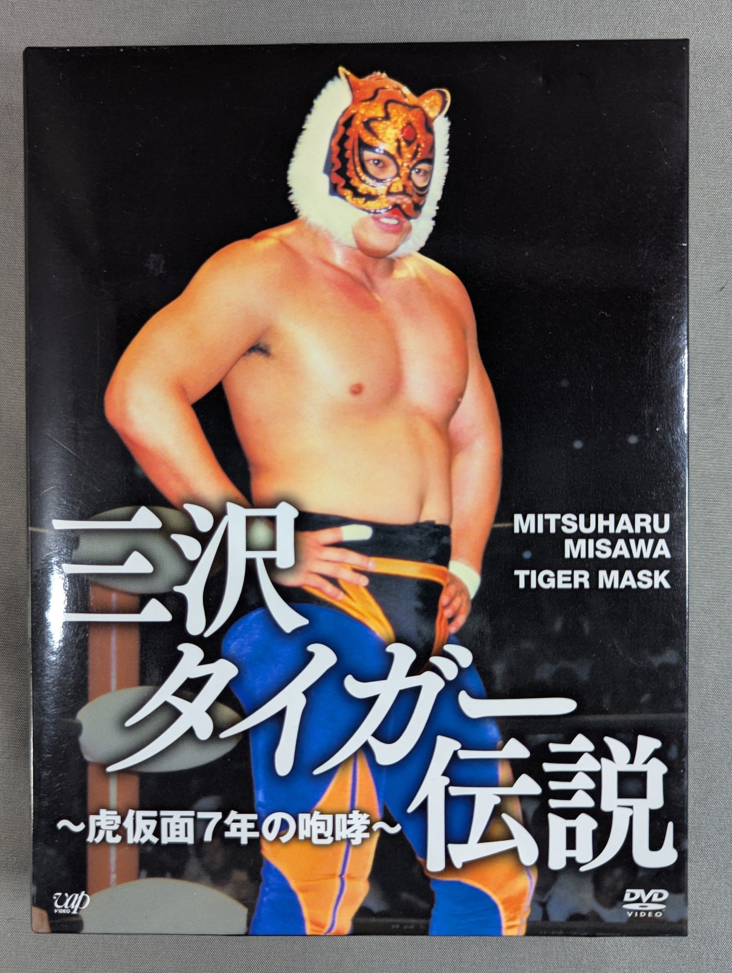 The Legend of Misawa Tiger ~The Roar of the Tiger Mask 7 Years~