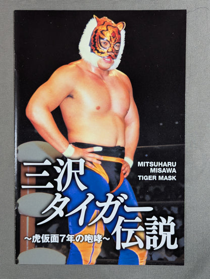 The Legend of Misawa Tiger ~The Roar of the Tiger Mask 7 Years~
