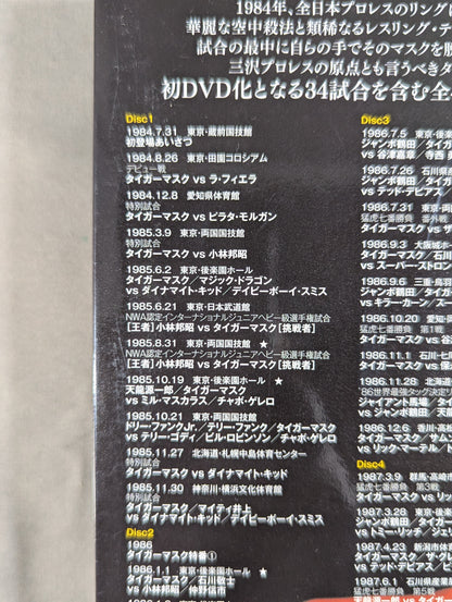 The Legend of Misawa Tiger ~The Roar of the Tiger Mask 7 Years~