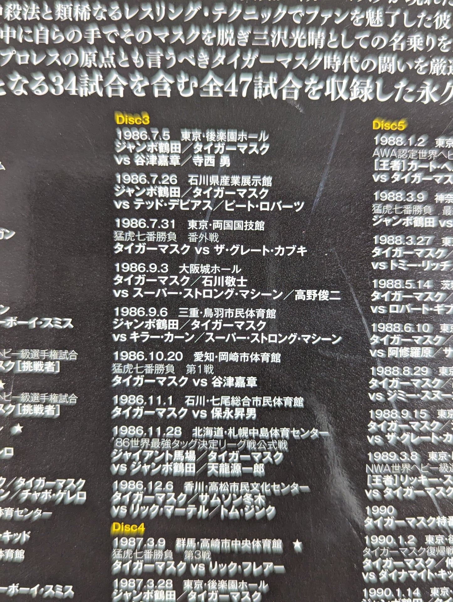The Legend of Misawa Tiger ~The Roar of the Tiger Mask 7 Years~