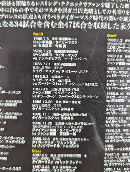 The Legend of Misawa Tiger ~The Roar of the Tiger Mask 7 Years~