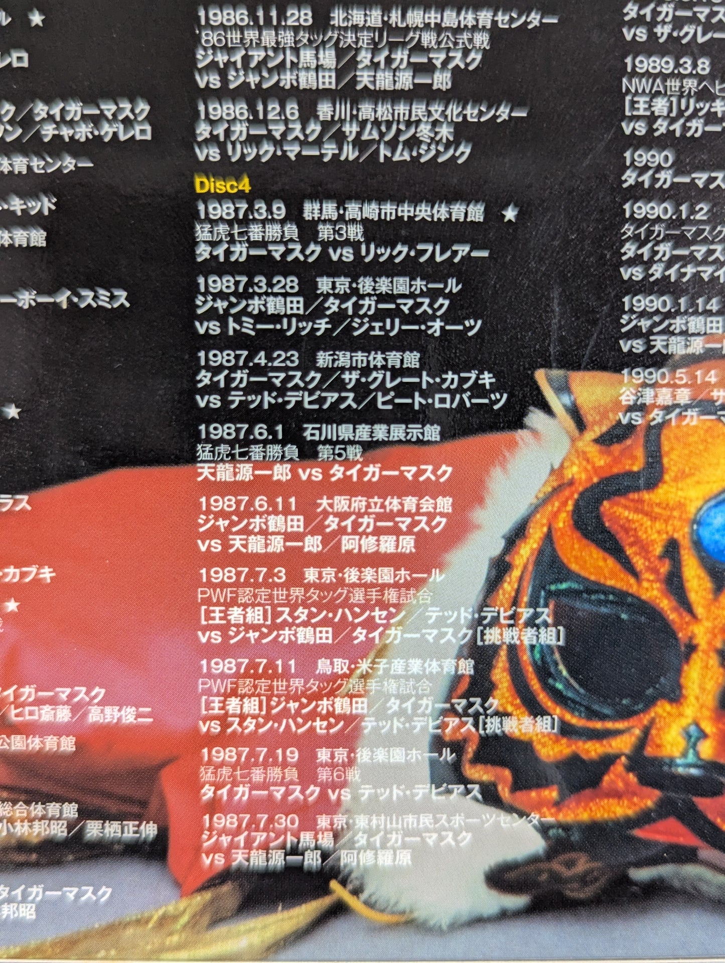 The Legend of Misawa Tiger ~The Roar of the Tiger Mask 7 Years~