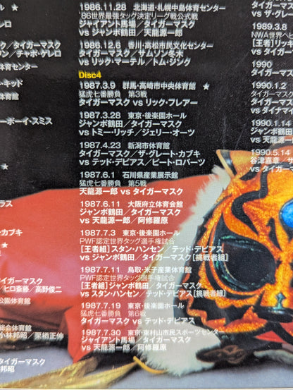 The Legend of Misawa Tiger ~The Roar of the Tiger Mask 7 Years~