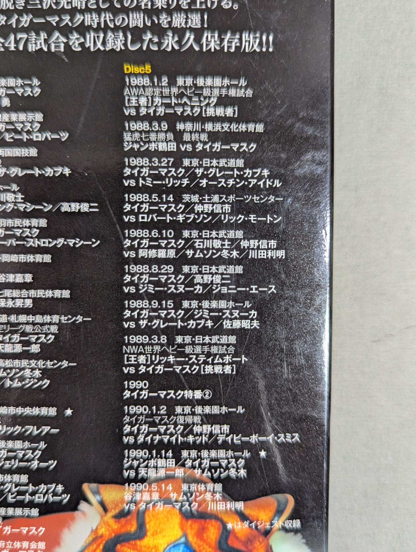 The Legend of Misawa Tiger ~The Roar of the Tiger Mask 7 Years~