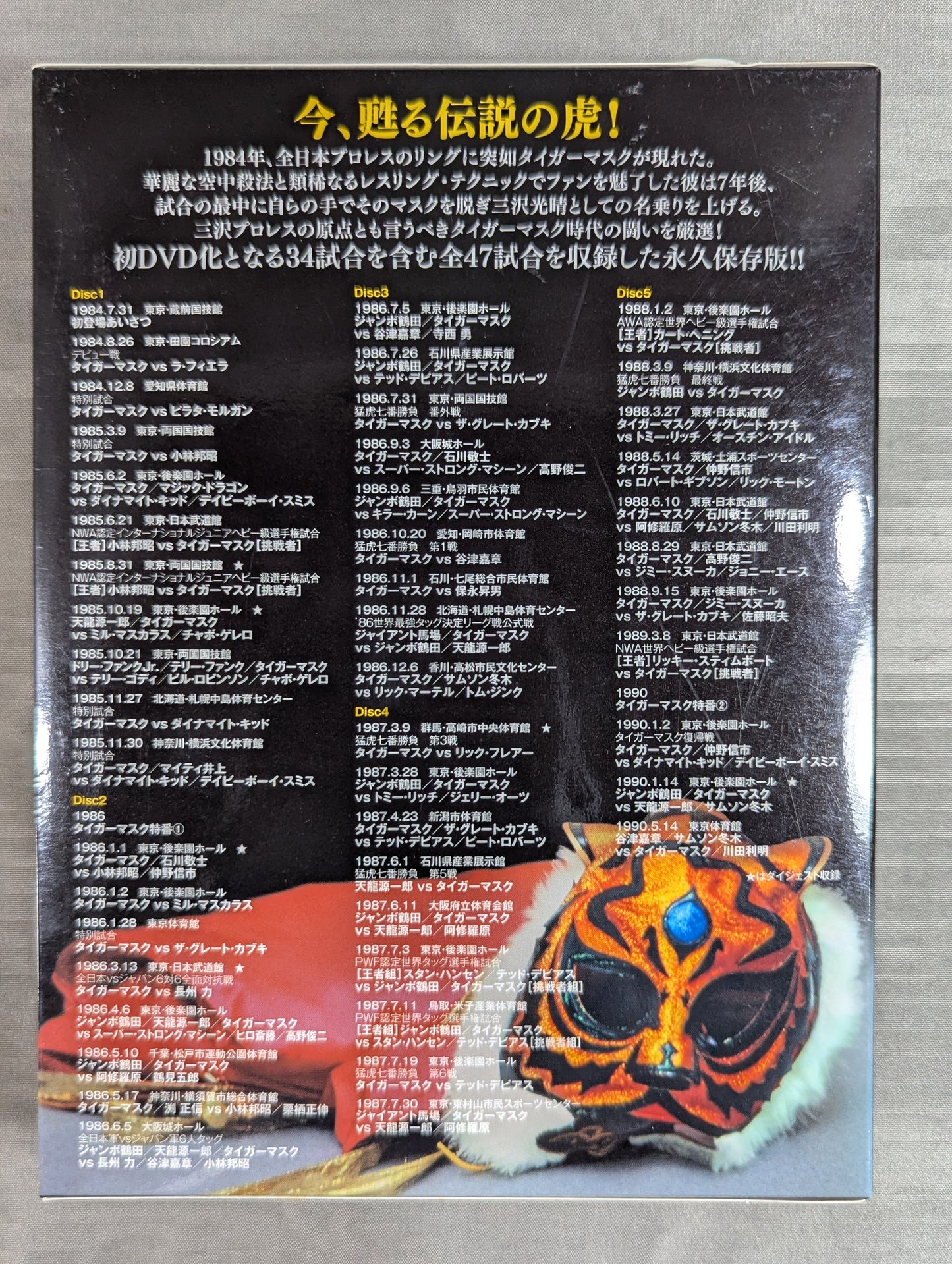 The Legend of Misawa Tiger ~The Roar of the Tiger Mask 7 Years~