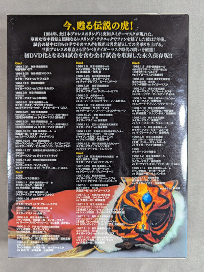 The Legend of Misawa Tiger ~The Roar of the Tiger Mask 7 Years~