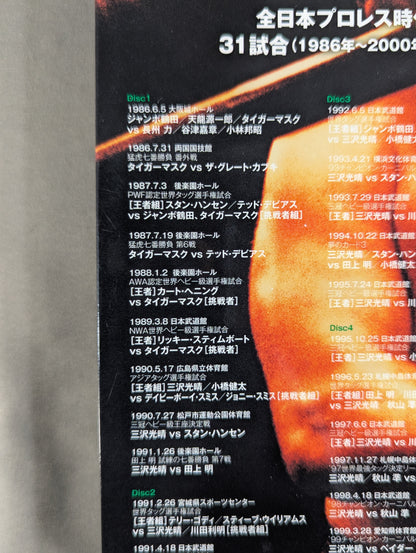 三沢光晴 ～緑の方舟2～