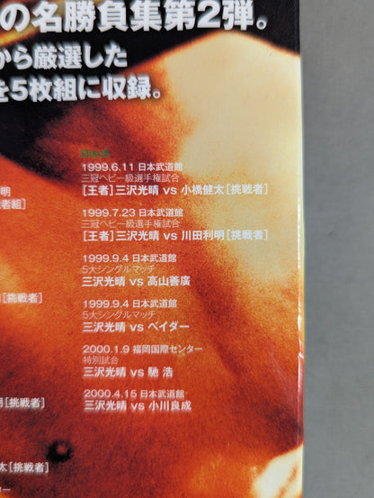 三沢光晴 ～緑の方舟2～