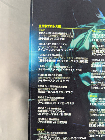 Mitsuharu Misawa  ~Green Ark~