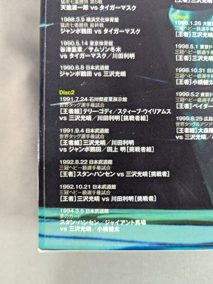 Mitsuharu Misawa  ~Green Ark~