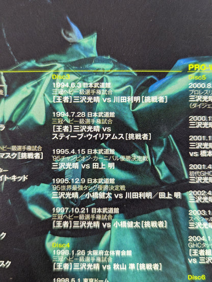 Mitsuharu Misawa  ~Green Ark~