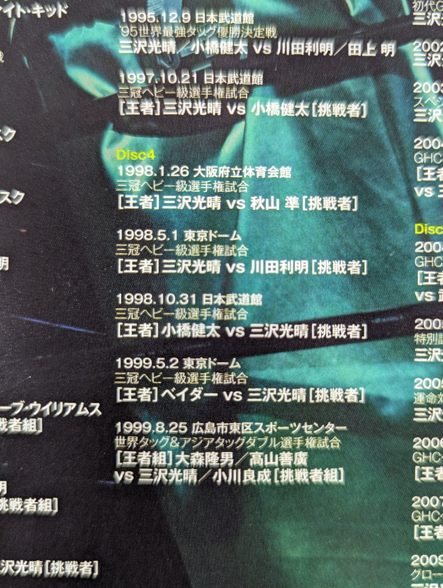 Mitsuharu Misawa  ~Green Ark~