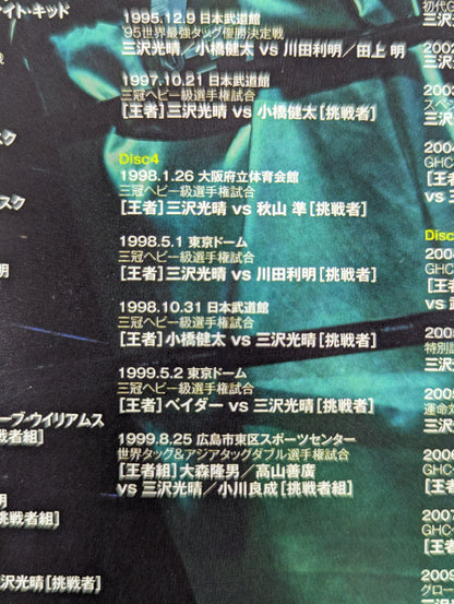 Mitsuharu Misawa  ~Green Ark~