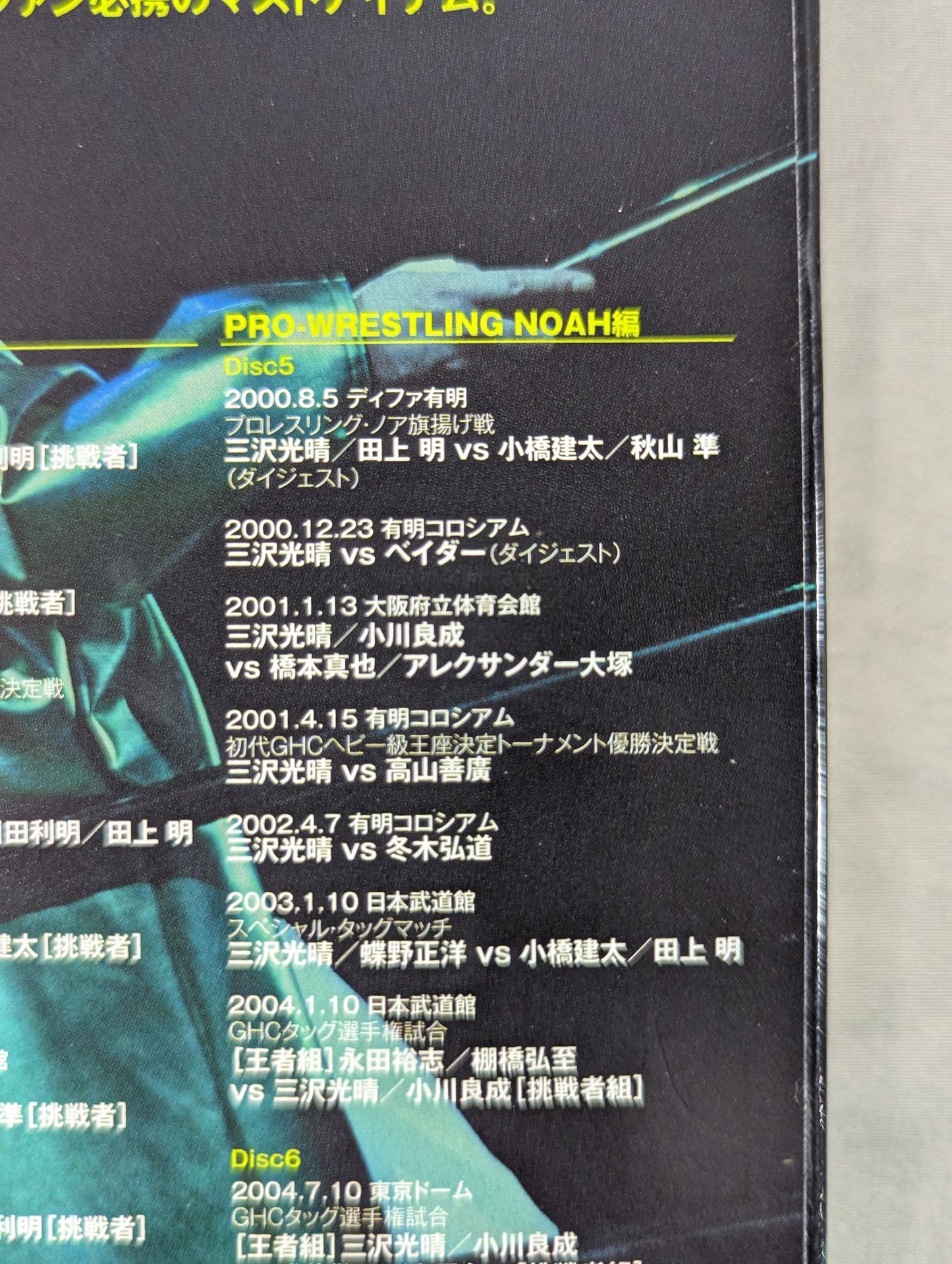 Mitsuharu Misawa  ~Green Ark~