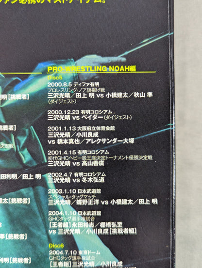 Mitsuharu Misawa  ~Green Ark~