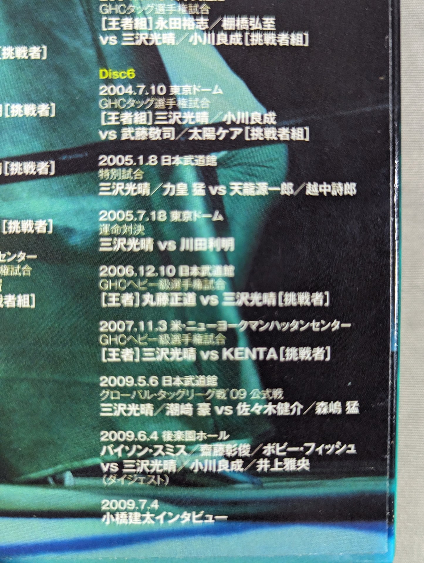 Mitsuharu Misawa  ~Green Ark~