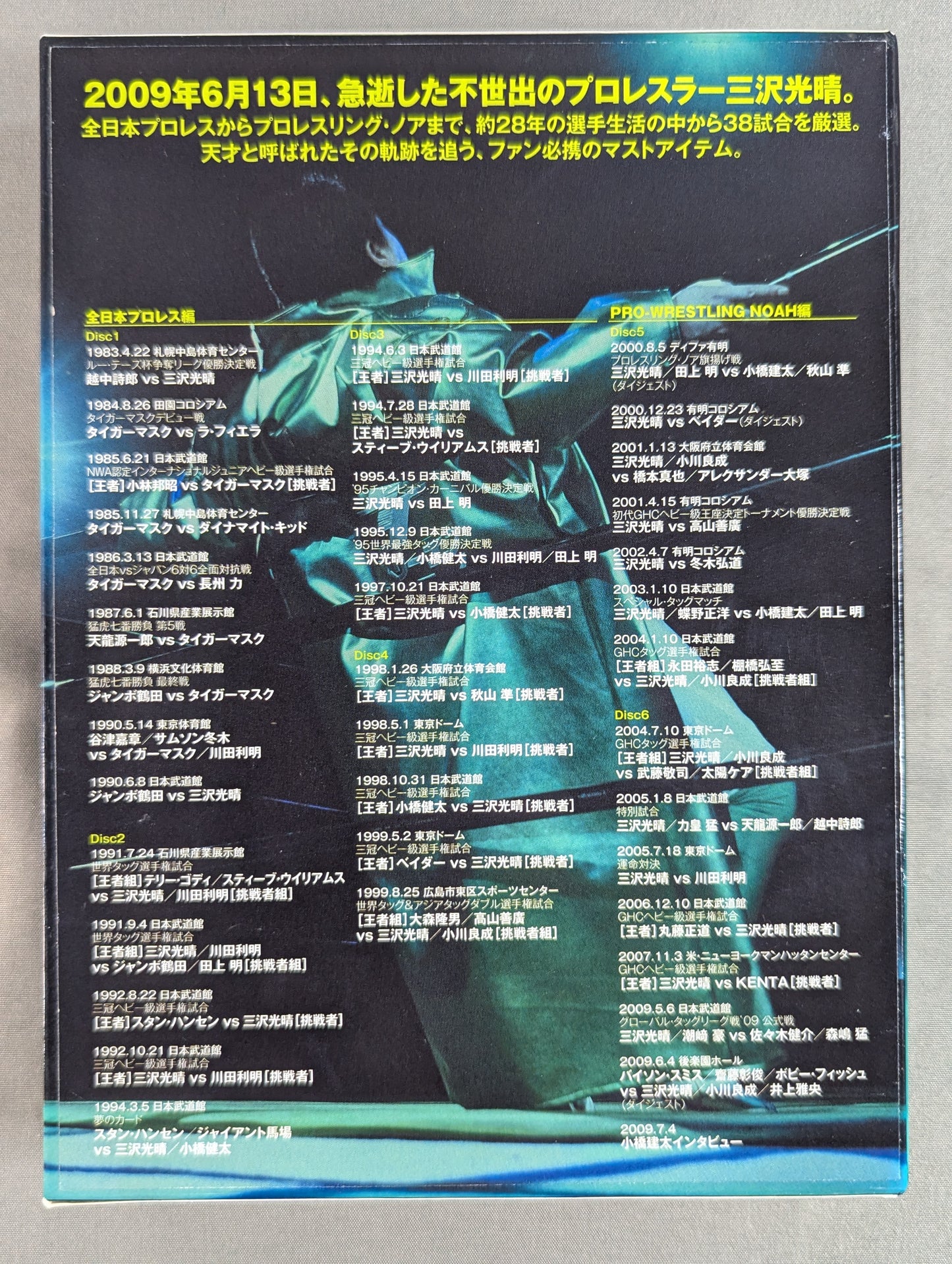 Mitsuharu Misawa  ~Green Ark~