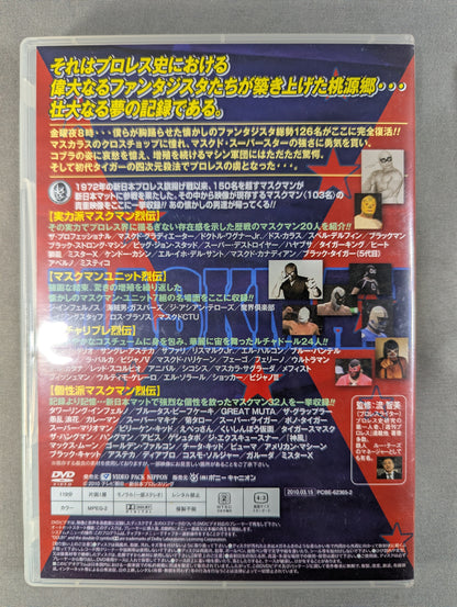 The Strongest Mask Man Retsuden