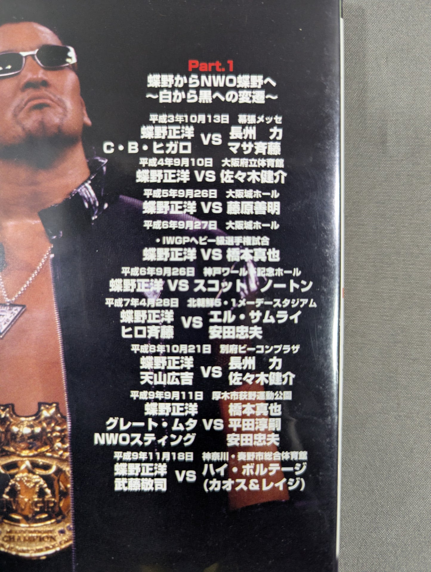 ★ ★ hand signed autograph Masahiro Chono  Festival DVD-BOX