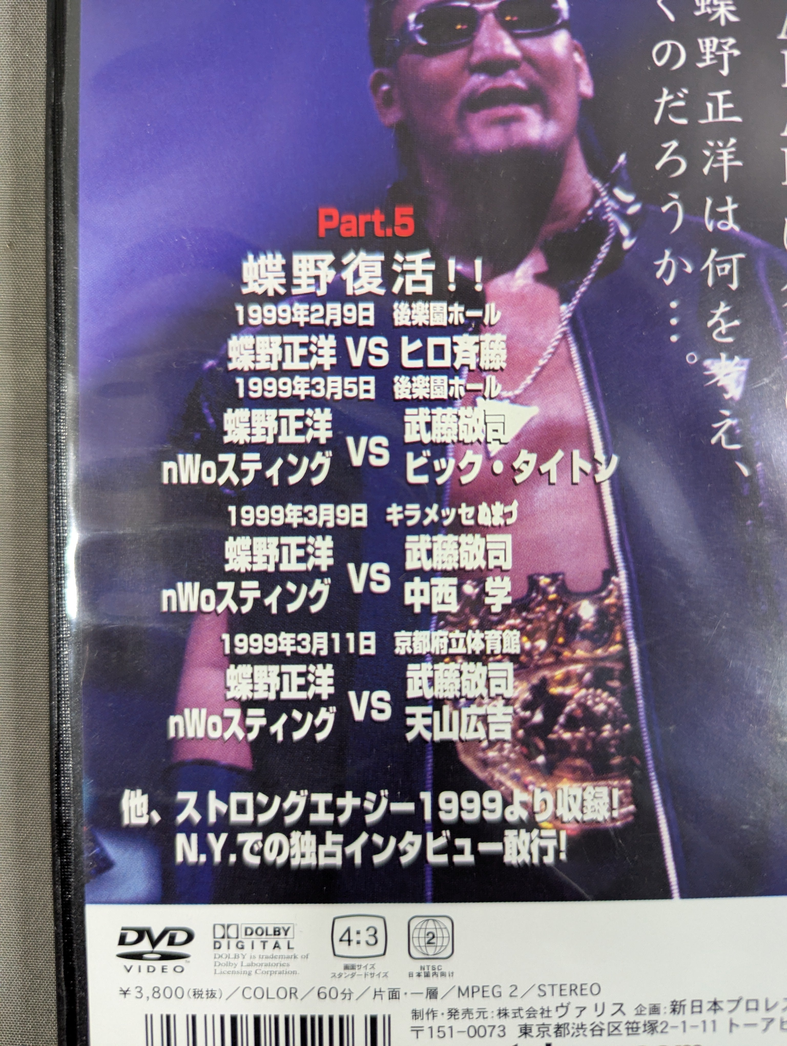 ☆直筆サイン入り☆ 蝶野正洋祭り DVD-BOX – 闘道館