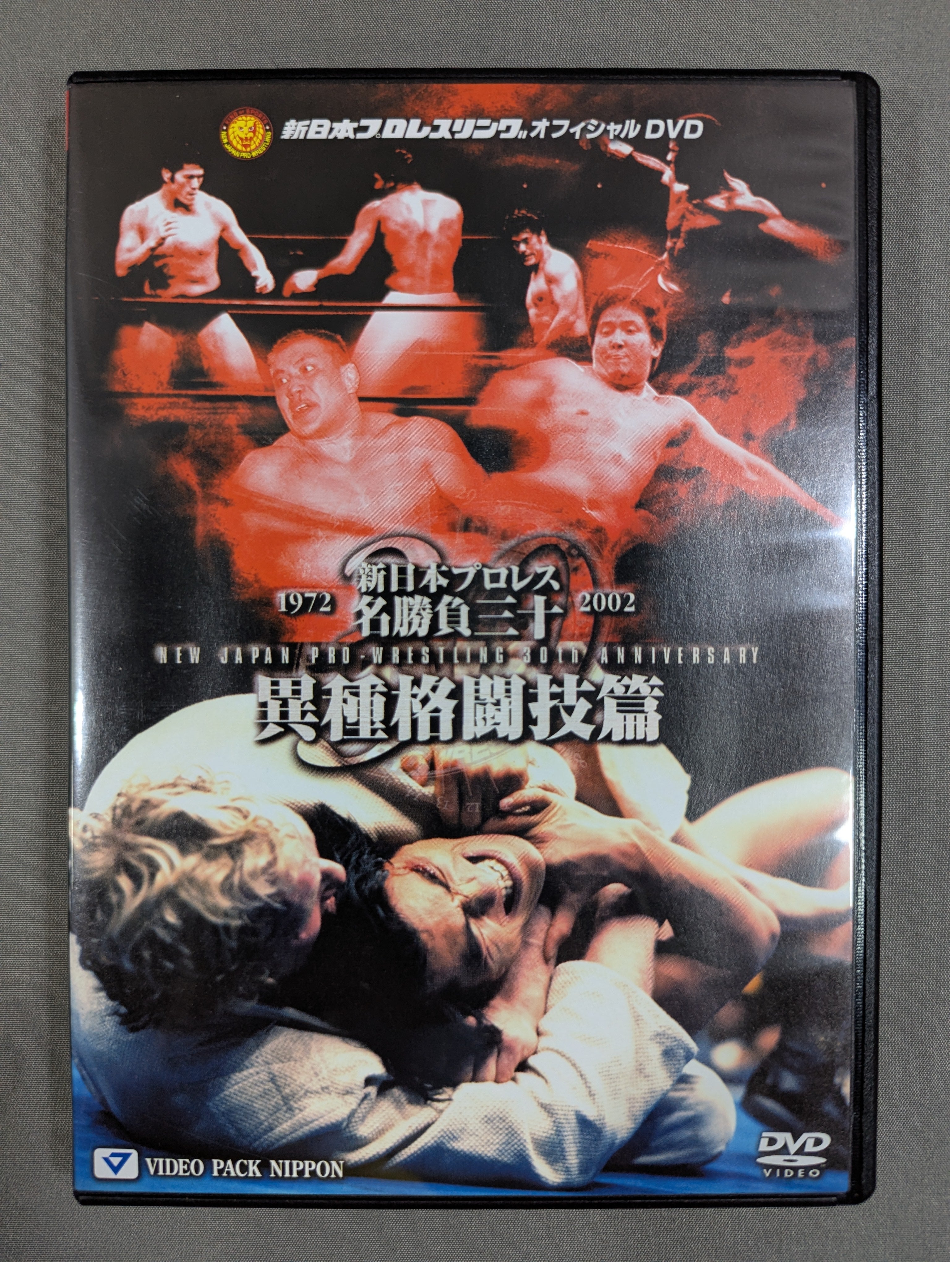 【限定BOX】【廃盤】新日本プロレス創立30周年記念 新日本プロレス名勝負三十　DVD 新日本プロレス名勝負三十 DVD-BOX – 闘道館