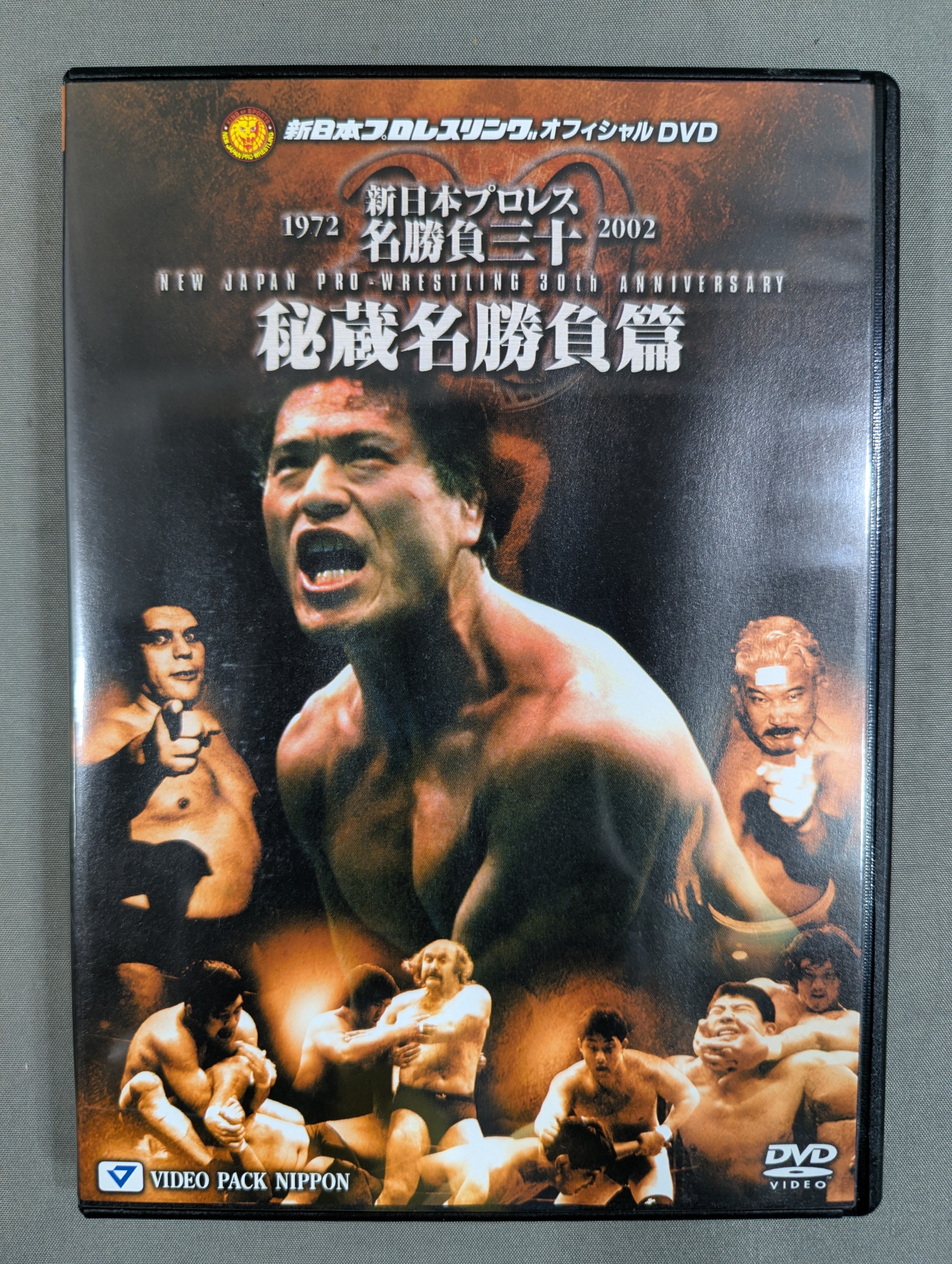 新日本プロレス名勝負三十 DVD-BOX – 闘道館