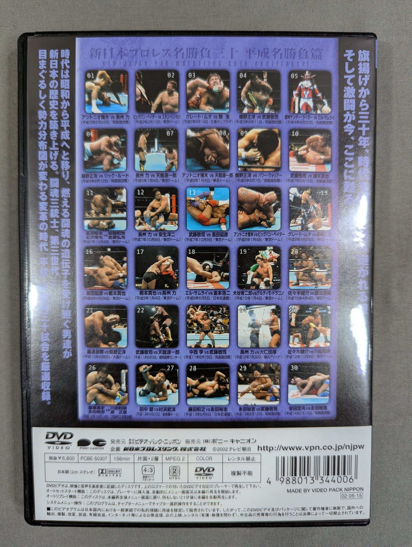 New Japan Pro Wrestling  30 DVD-BOX